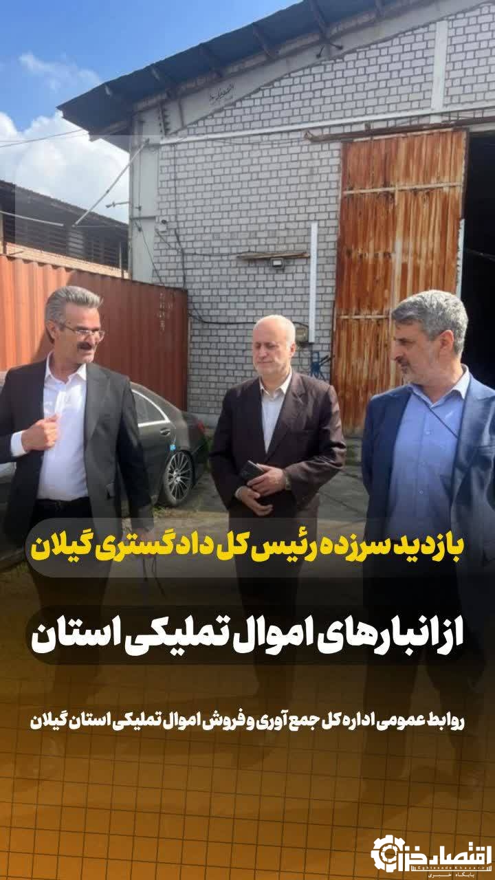 تاکید بر تسریع در تعیین تکلیف کالاها و اجرای دستورات ریاست قوه قضائیه