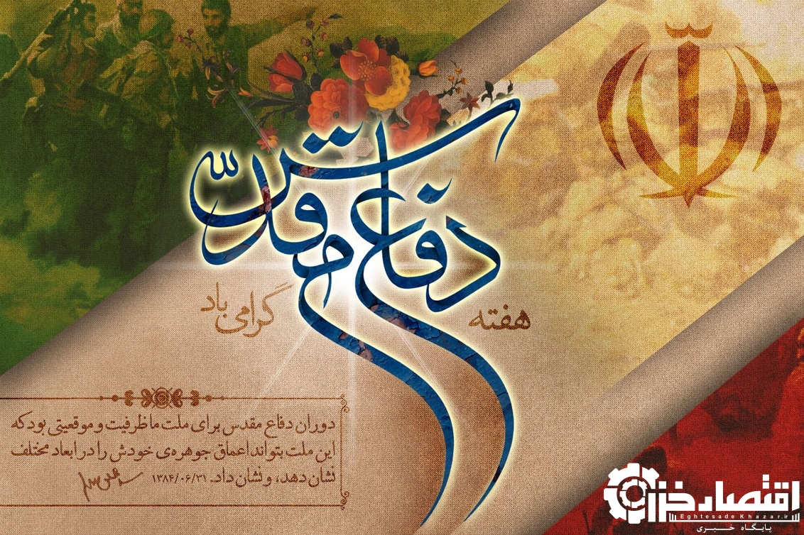 پیام مدیرعامل شرکت گاز گیلان به مناسبت آغاز هفته دفاع مقدس