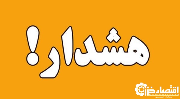 هشدار آب منطقه ای گیلان در خصوص سیلابی شدن رودخانه ها