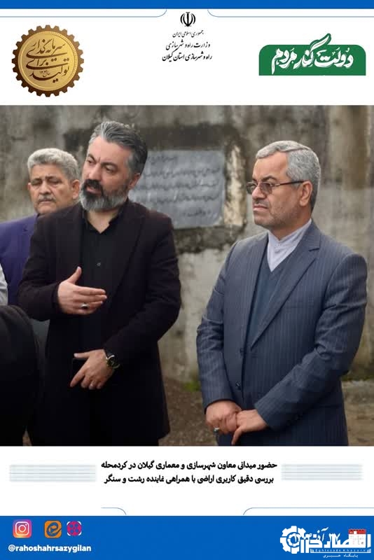 بررسی دقیق کاربری اراضی با همراهی نماینده رشت و سنگر