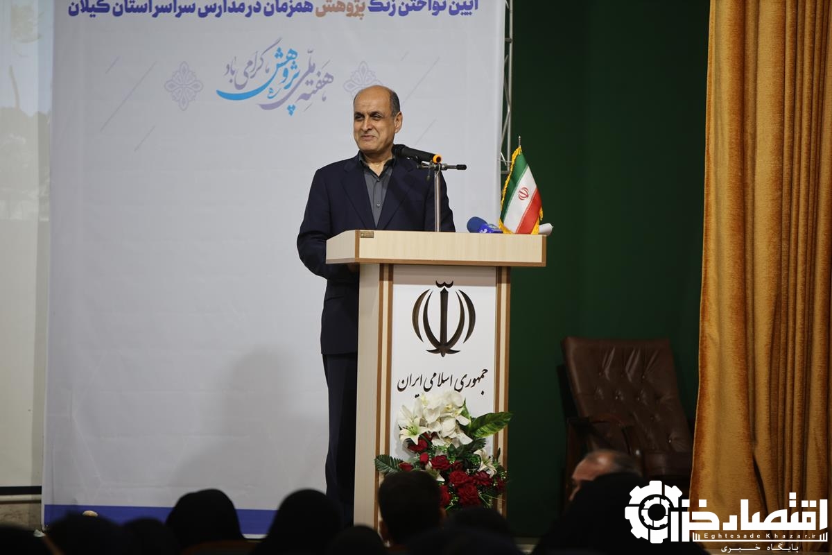 اجلاس خزر تلاشی برای جلب توجه ملی و بین‌المللی به ظرفیت‌های گیلان بود