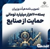 اعطاء سرمایه درگردش ۷۰۰ هزار میلیارد تومانی به واحدهای صنعتی مشمول بهره مند ارز تالار دوم