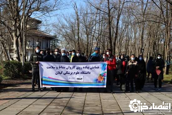 همایش بزرگ پیاده روی دانشجویی در پارک قدس شهر رشت برگزار شد