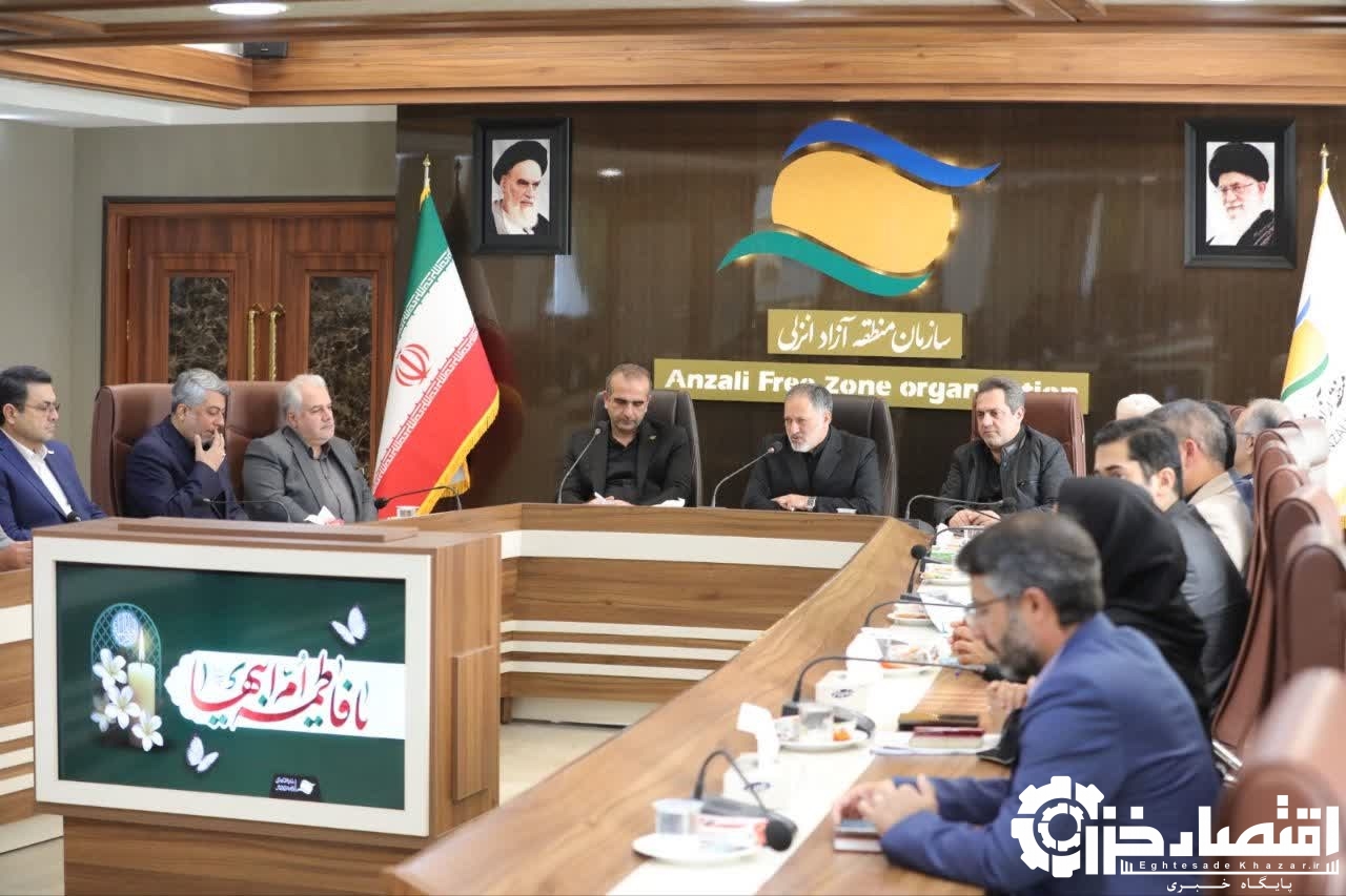 منطقه آزاد انزلی یک فرصت بسیار خوب در مسیر توسعه استان و کشورمان