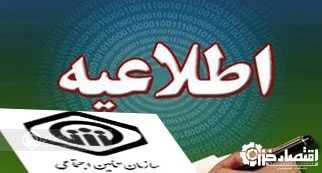 بیمه‌شدگان حساب بانکی و شماره تلفن همراه خود را به‌روزرسانی کنند
