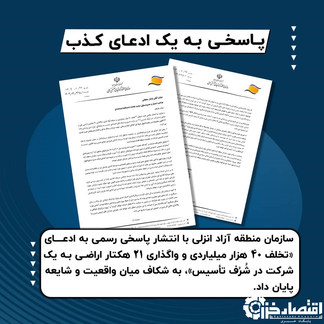 پاسخی به یک ادعای کذب