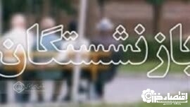 اعزام یکصد نفر از بازنشستگان تامین اجتماعی گیلان به مشهد مقدس