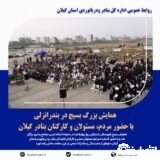 همایش بزرگ بسیج در بندرانزلی با حضور مردم، مسئولان و کارکنان بنادر گیلان