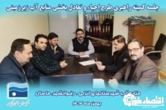 حضور میدانی مدیران دفتر حفاظت منابع آب جهت اجرای بند قانونی ساماندهی چاه‌های کشاورزی فاقد پروانه