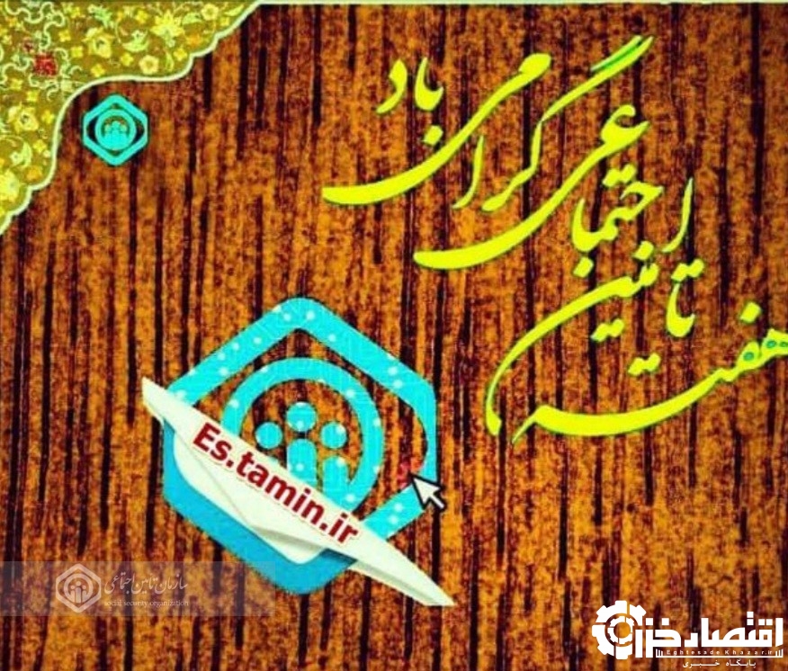 قدمت تامین اجتماعی در سیاهکل به تاسیس اولین کارگزاری کشور در این شهرستان برمی گردد