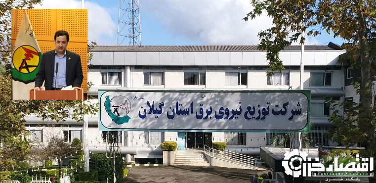 شرکت توزیع نیروی برق استان گیلان موفق کسب رتبه عالی در استان شد