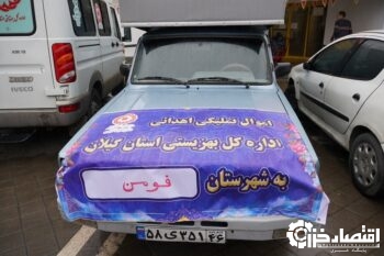 توزیع بیش از ۴۱ هزار قلم اموال تملیکی به ارزش ۱۳ میلیارد ریال میان مددجویان بهزیستی گیلان