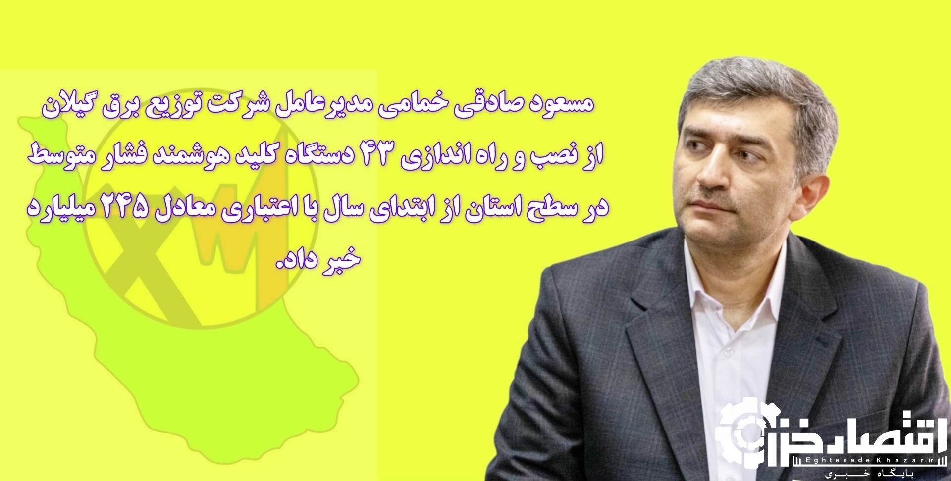 نصب و راه اندازی ۴۳ دستگاه کلید هوشمند فشار متوسط در سطح استان از ابتدای سال