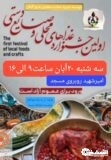 اولین جشنواره غذاهای محلی و صنایع دستی معلولین در لاهیجان برگزار خواهد شد