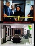 افتتاح مرکز رشد و نوآوری شرکت توزیع برق استان گیلان
