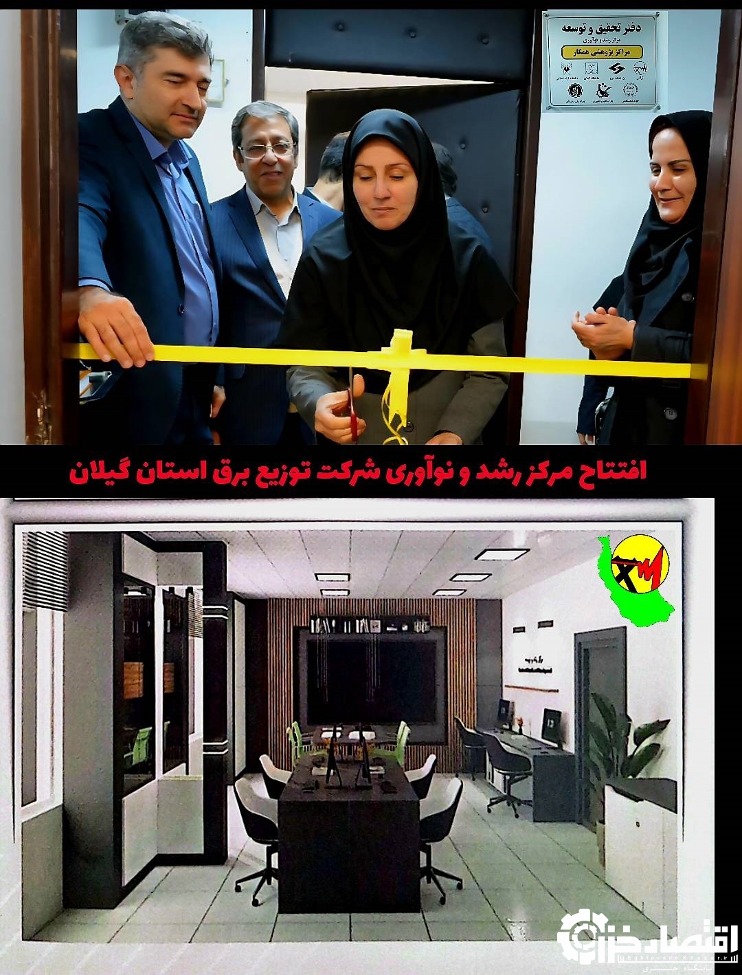 افتتاح مرکز رشد و نوآوری شرکت توزیع برق استان گیلان