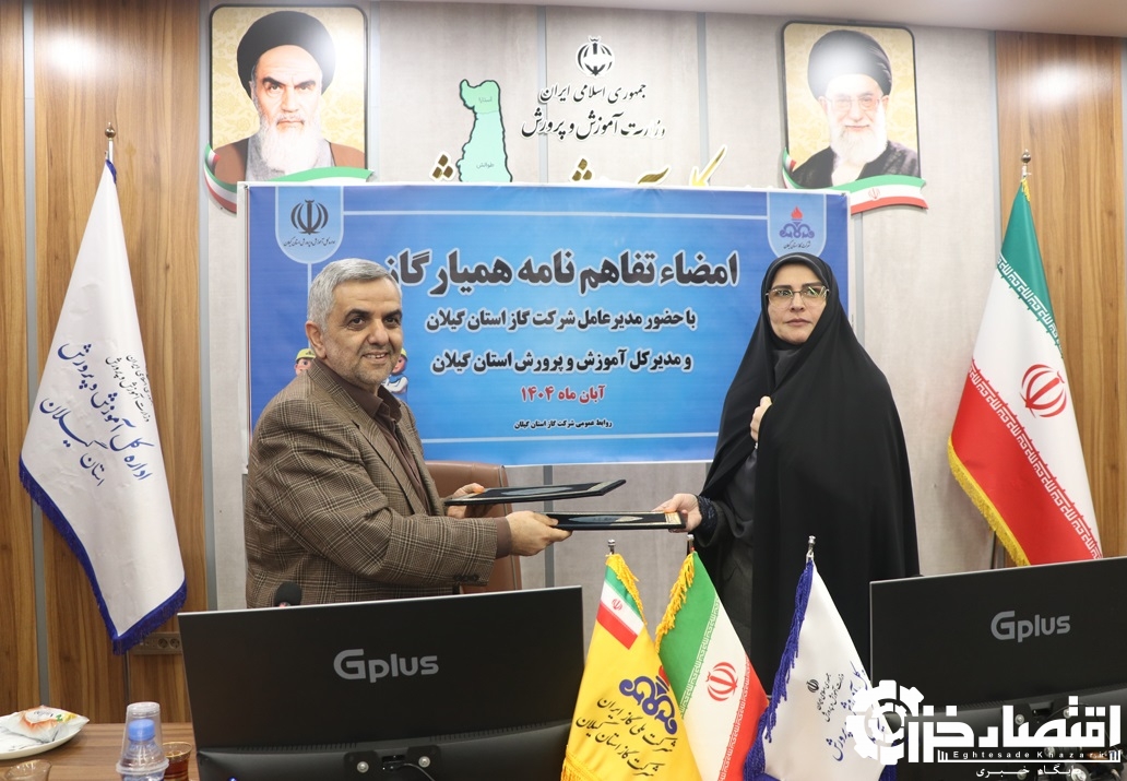 امضای تفاهم‌نامه همکاری میان شرکت گاز و آموزش‌وپرورش گیلان برای اجرای طرح ملی «همیار گاز»