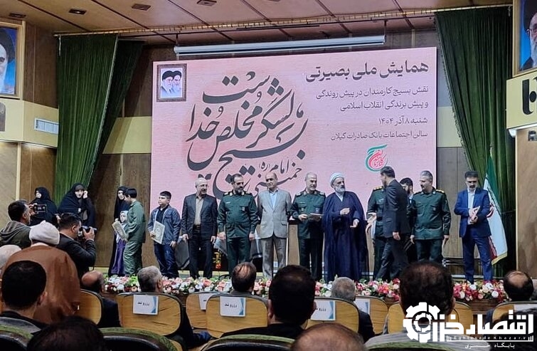 برگزاری همایش ملی بصیرتی «نقش بسیج کارمندان در پیشروندگی و پیشبرندگی انقلاب اسلامی» در گیلان برگزاری همایش ملی بصیرتی «نقش بسیج کارمندان در پیشروندگی و پیشبرندگی انقلاب اسلامی» در گیلان