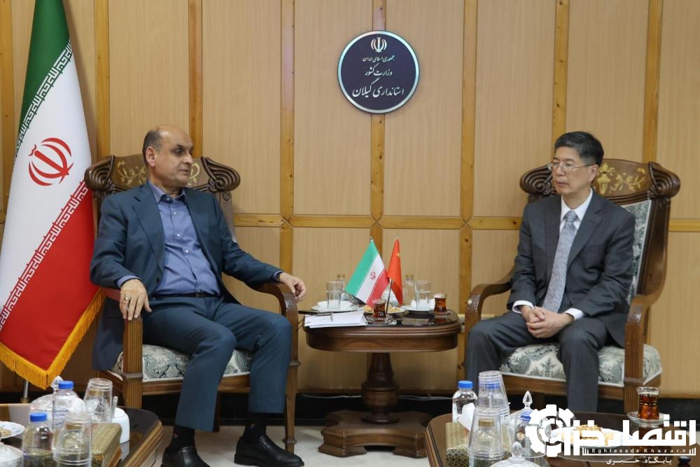 ظرفیت‌های متنوع گیلان، بستر گسترش همکاری‌های اقتصادی با چین