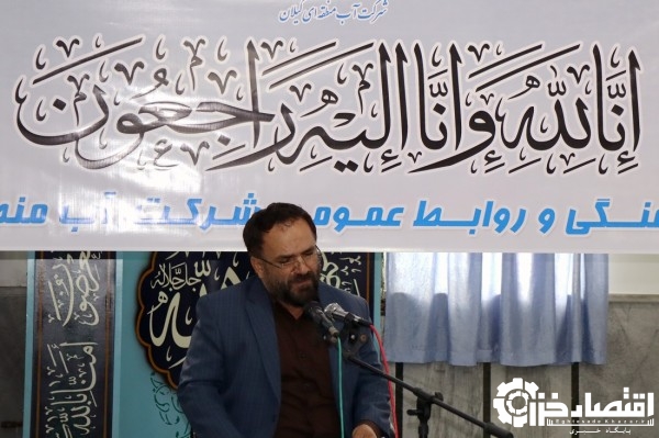 مراسم سوگواری فوت سه تن از والدین همکاران آب منطقه ای گیلان برگزار شد