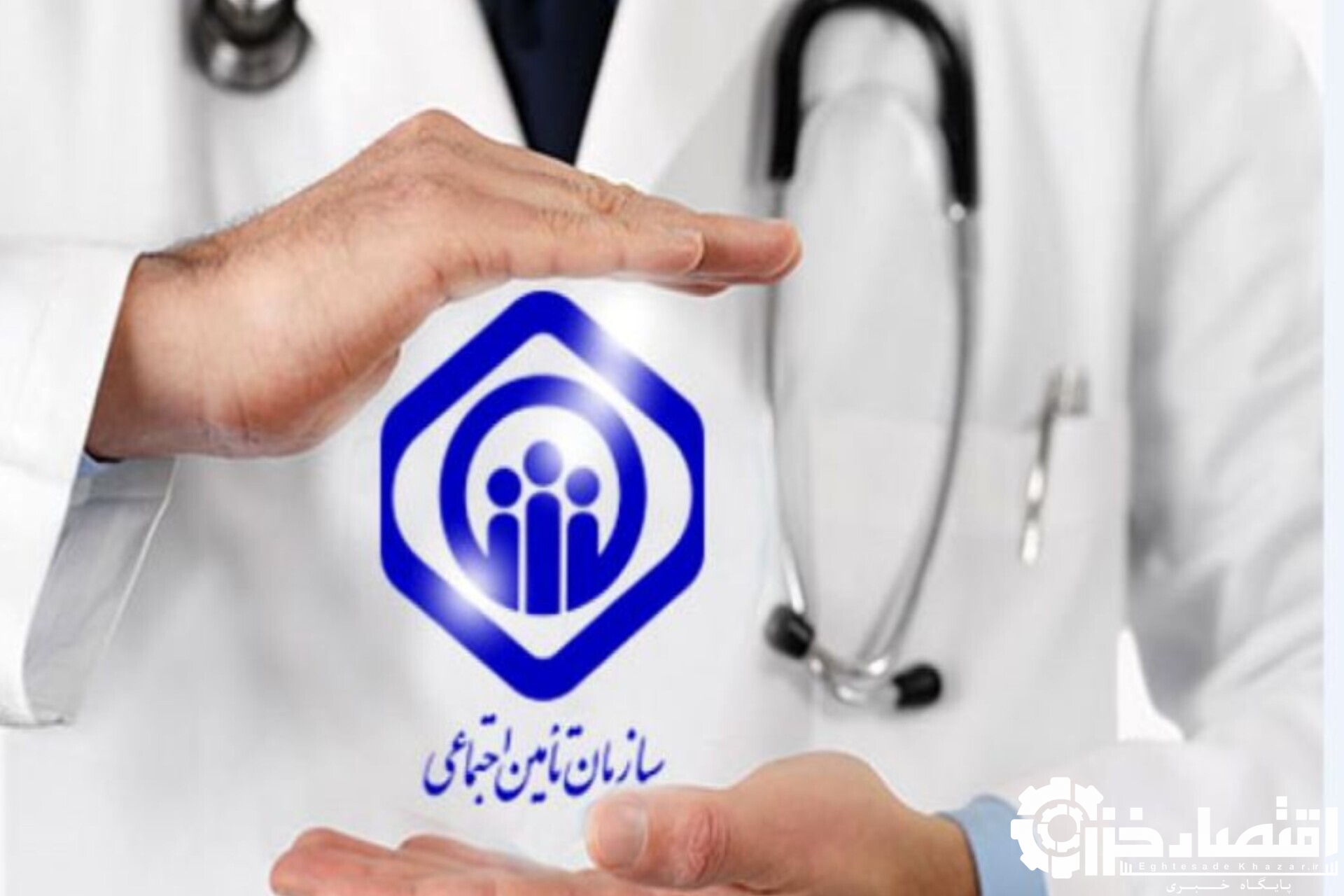 دستیاران علوم پزشکی تحت پوشش تأمین اجتماعی قرار گرفتند