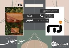 راه‌اندازی کارگاه تولیدی ـ حمایتی «معلولین مهرجهان» در آستانه‌اشرفیه