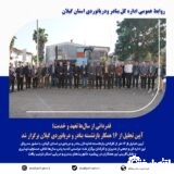 آیین تجلیل از ۱۶ همکار بازنشسته بنادر و دریانوردی گیلان برگزار شد