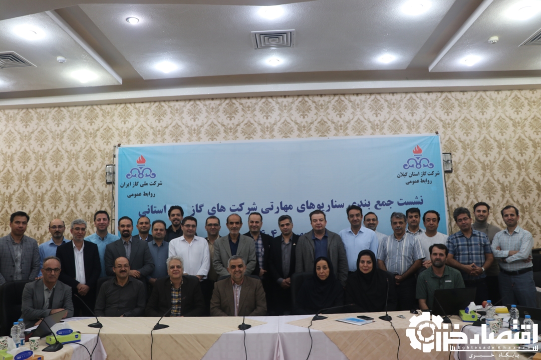 برگزاری نشست کارگروه جمع بندی سناریوهای مهارتی مرتبط با مشاغل پیمانکاری شرکتهای گاز استانی