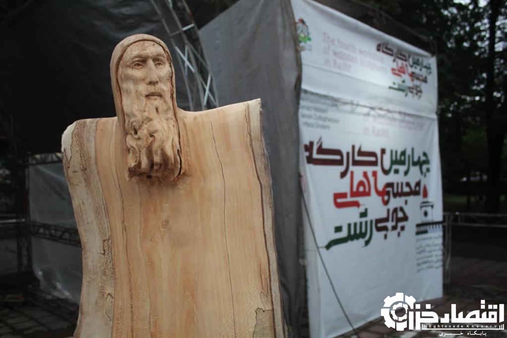 اختتامیه چهارمین جشنواره مجسمه های درختی در عمارت کلاه فرنگی واقع در پارک شهر رشت برگزار شد.