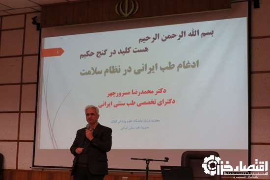 برگزاری کارگاه آموزشی طب ایرانی