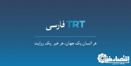 TRT فارسی