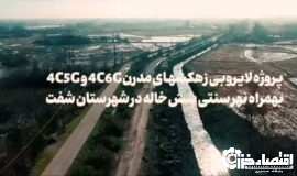 لایروبی دو زهکش مدرن و نهر سنتی