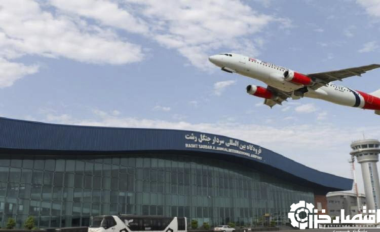 آسمان فرودگاه سردار جنگل به روی تجارت باز می‌شود