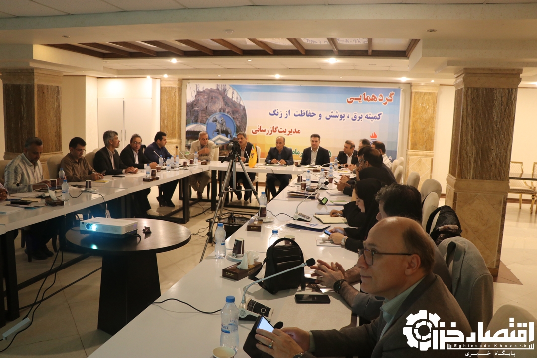 برگزاری نشست کمیته حفاظت از زنگ مدیریت گازررسانی در گیلان