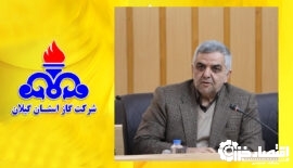 گازرسانی به ۷۸ واحد صنعتی در گیلان